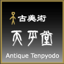 古美術 天平堂