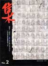 第2集