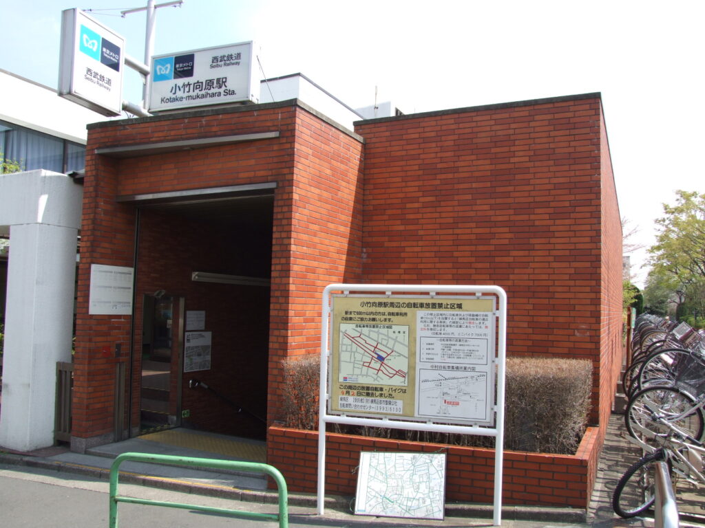 東京メトロ小竹向原駅1番出口と駅舎