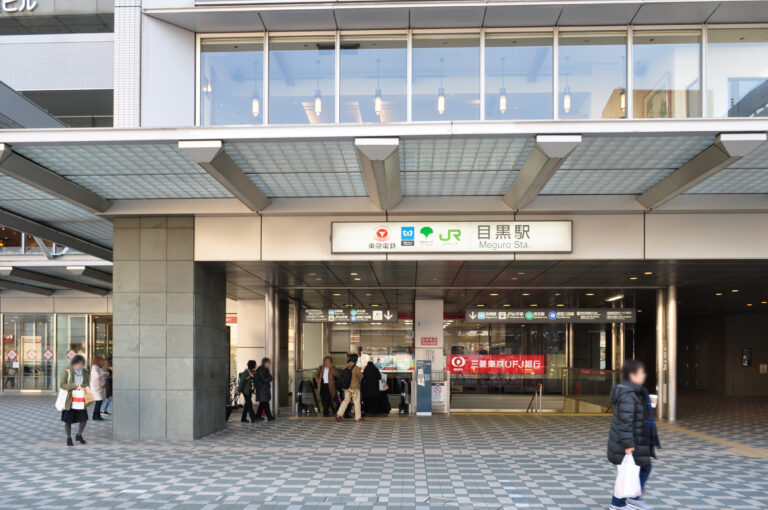 目黒駅