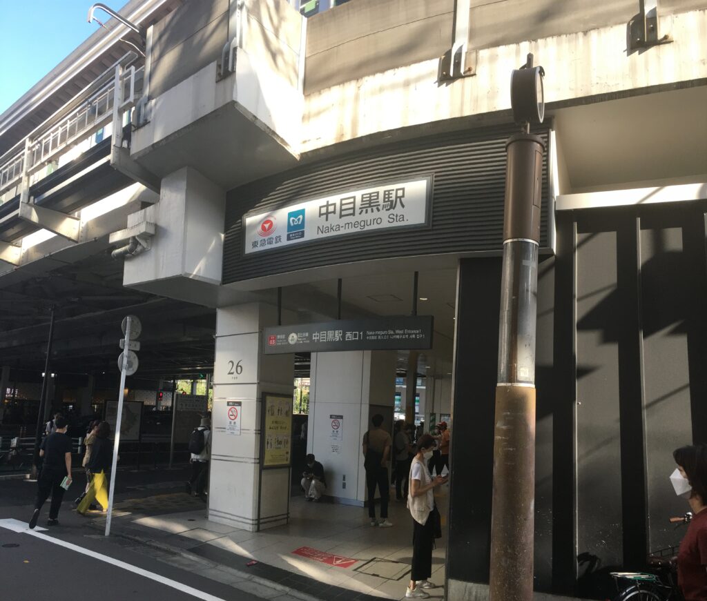中目黒駅