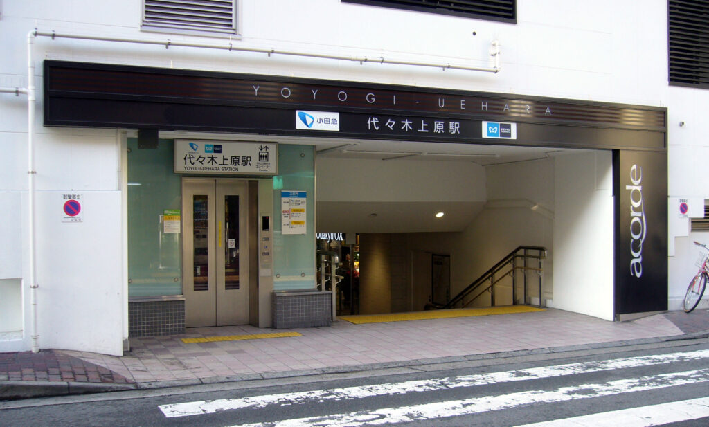 代々木上原駅南口の駅入口と駅名表示